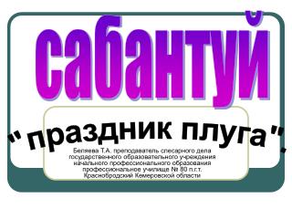 сабантуй