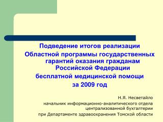 Подведение итогов реализации
