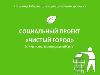 «Команда Губернатора: муниципальный уровень»