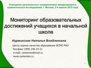 Мониторинг образовательных достижений учащихся в начальной школе