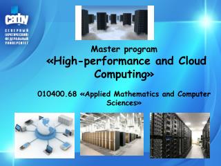 Master program «High-performance and Cloud Computing»