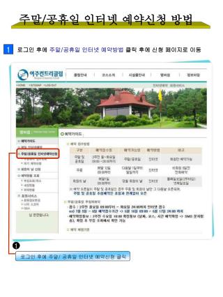 주말 / 공휴일 인터넷 예약신청 방법