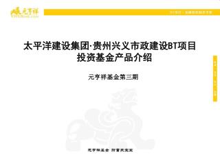 太平洋建设集团 · 贵州兴义市政建设BT项目