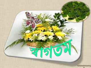 স্বাগতম