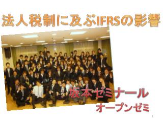 坂本ゼミナール