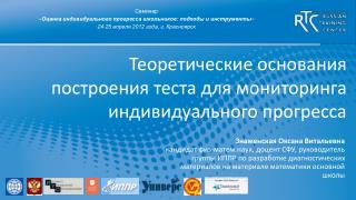 Теоретические основания построения теста для мониторинга индивидуального прогресса