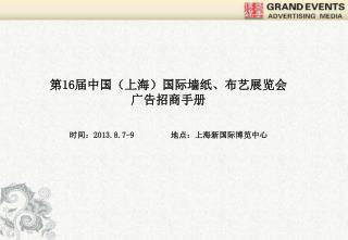 第 16 届中国（上海）国际墙纸、布艺展览会 广告招商手册 时间： 2013.8.7-9 地点：上海新国际博览中心