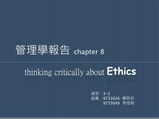 管理學報告 chapter 8