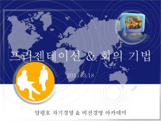 양평호 자기경영 &amp; 비전경영 아카데미