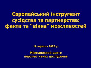Розподіл коштів ENPI (2007 – 2010)