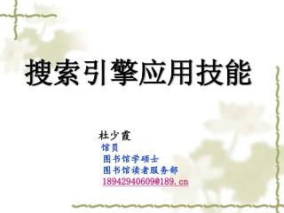 搜索引擎应用技能
