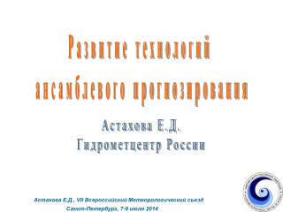 Развитие технологий ансамблевого прогнозирования