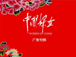 WOMEN OF CHINA