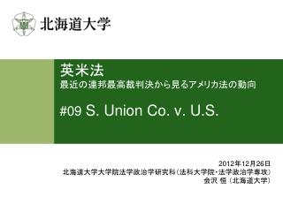 英米法 最近の連邦最高裁判決から見るアメリカ法の動向 #09 S. Union Co. v. U.S.