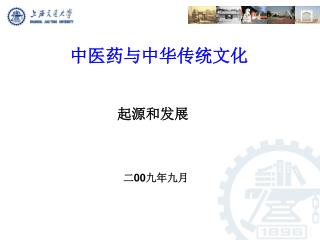 中医药与中华传统文化