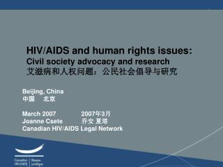 HIV/AIDS and human rights issues: Civil society advocacy and research 艾滋病和人权问题：公民社会倡导与研究