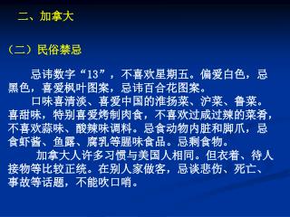 二、加拿大
