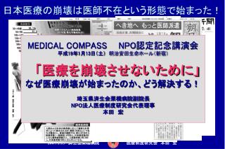 日本医療の崩壊は医師不在という形態で始まった！