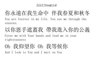 我身旁 Through it all