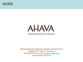 Официальный дистрибьютор компания «Косметик Сити» Украина,01011 Киев, ул. Кутузова, 8