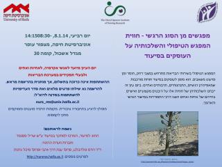 יום רביעי, 8.1.14, 08:30- 14:15 אוניברסיטת חיפה, מצפור עופר מגדל אשכול, קומה 30