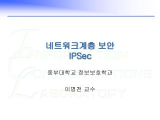 네트워크계층 보안 IPSec