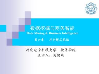 数据挖掘与商务智能 Data Mining &amp; Business Intelligence