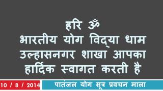 हरि ॐ भारतीय योग विद्या धाम उल्हासनगर शाखा आपका हार्दिक स्वागत करती है