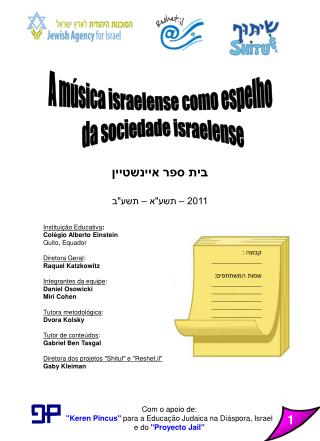 בית ספר איינשטיין 2011 – תשע&quot;א – תשע&quot;ב