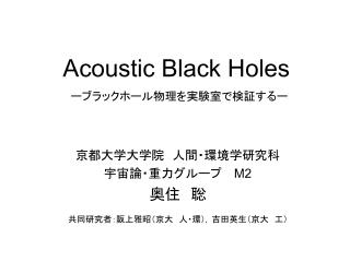 Acoustic Black Holes