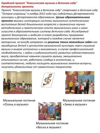 Актуальность классической музыки в современном мире проект