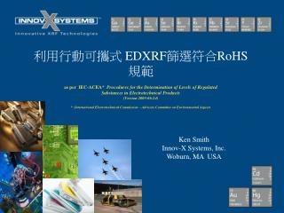 利用行動可攜式 EDXRF 篩選符合 RoHS 規範