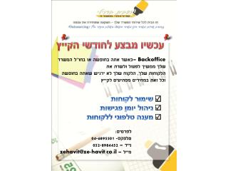 עכשיו מבצע לחודשי הקייץ