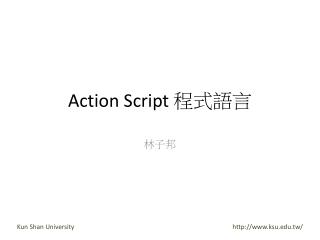 Action Script 程式語言