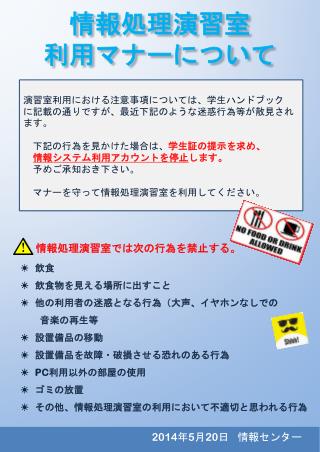 飲食 飲食物を見える場所に出すこと 他の利用者の迷惑となる行為（大声、イヤホンなしで の 音楽 の再生等 設置備品の移動 設置 備品を故障・破損させる恐れのある行為 PC 利用以外の部屋の使用