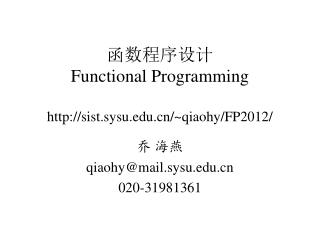 函数程序设计 Functional Programming sist.sysu/~qiaohy/FP2012/