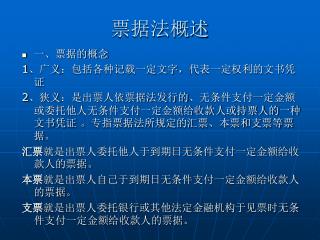 票据法概述