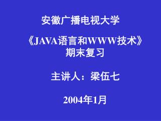 安徽广播电视大学