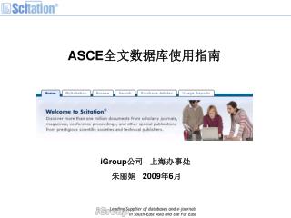 ASCE 全文数据库使用指南