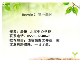 Recycle 2 第一课时