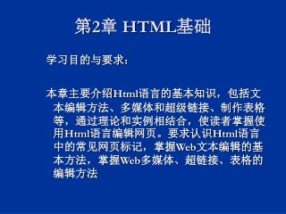 第 2 章 HTML 基础