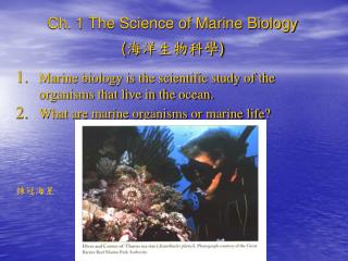 Ch. 1 The Science of Marine Biology ( 海洋生物科學 )