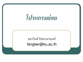 โปรแกรมย่อย