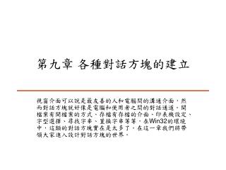 第九章 各種對話方塊的建立