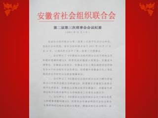 15 、组织社会组织形势 和任务讲座