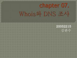 chapter 07. Whois 와 DNS 조사