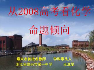 浙江省嘉兴市第一中学 王滋旻