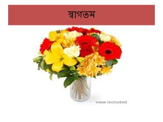 স্বাগতম