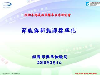 節能與新能源標準化