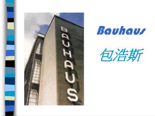 Bauhaus 包浩斯